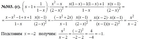 Ответ к задаче № 303 (с) - Ю.Н. Макарычев, гдз по алгебре 8 класс